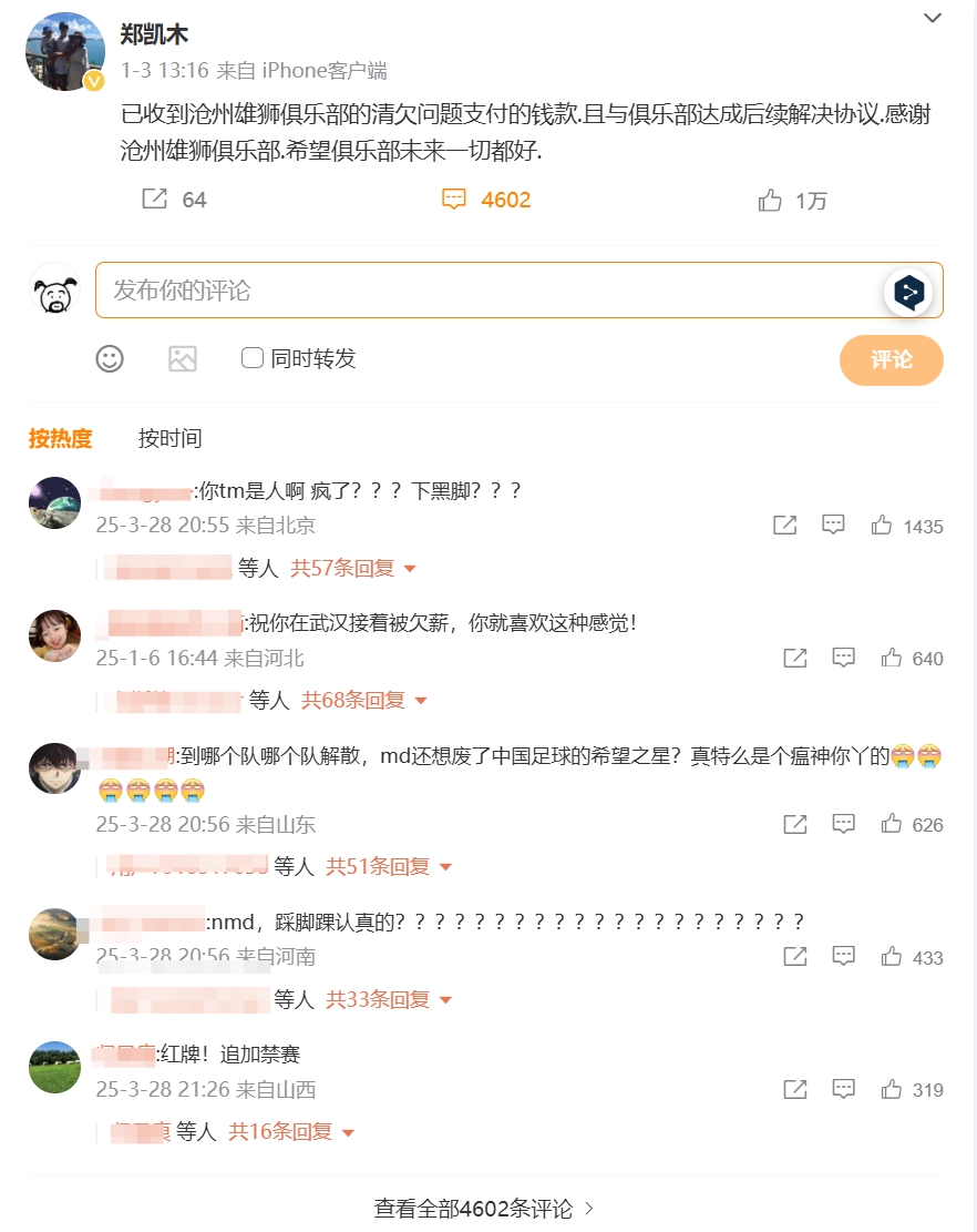  踩踏王鈺棟！鄭凱木昔日談滄州欠薪微博下，被球迷怒噴四千余條
