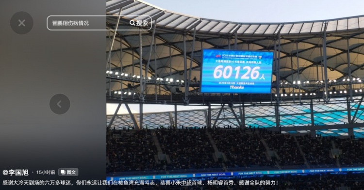  李國(guó)旭發(fā)文：恭喜朱鵬宇中超首球、楊銘銳首秀，感謝全隊(duì)的努力