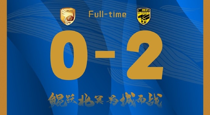  補時階段兩丟球，大連鯤城0-2負于廣東廣州豹