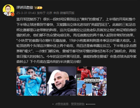  詹俊：曼城再現(xiàn)昔日強(qiáng)大控制力，今年的足總杯誰能擋得住他們？