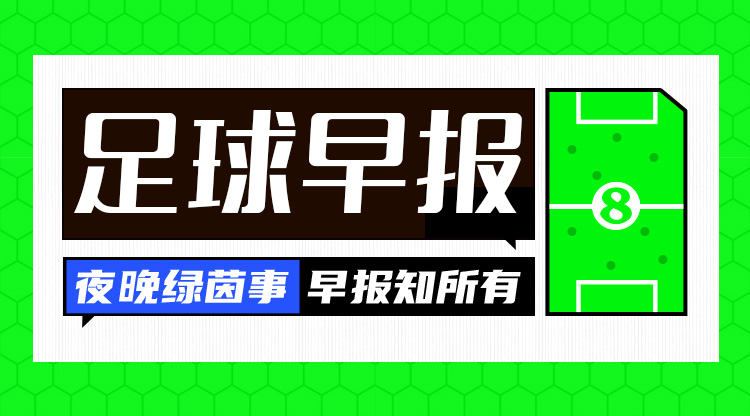  早報(bào)：3分領(lǐng)跑！巴薩4-1赫羅納