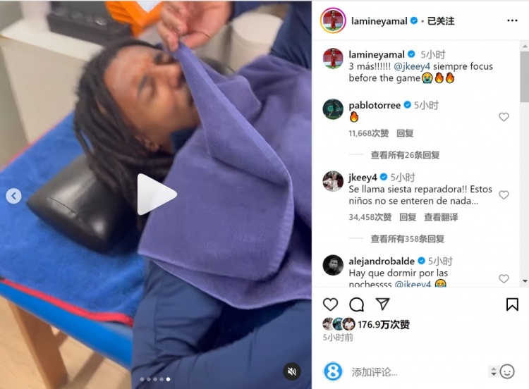  亞馬爾曬孔德賽前睡覺視頻，孔德：這叫恢復(fù)性午睡，小孩子不懂